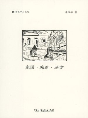 cover image of 家园·旅途·远方